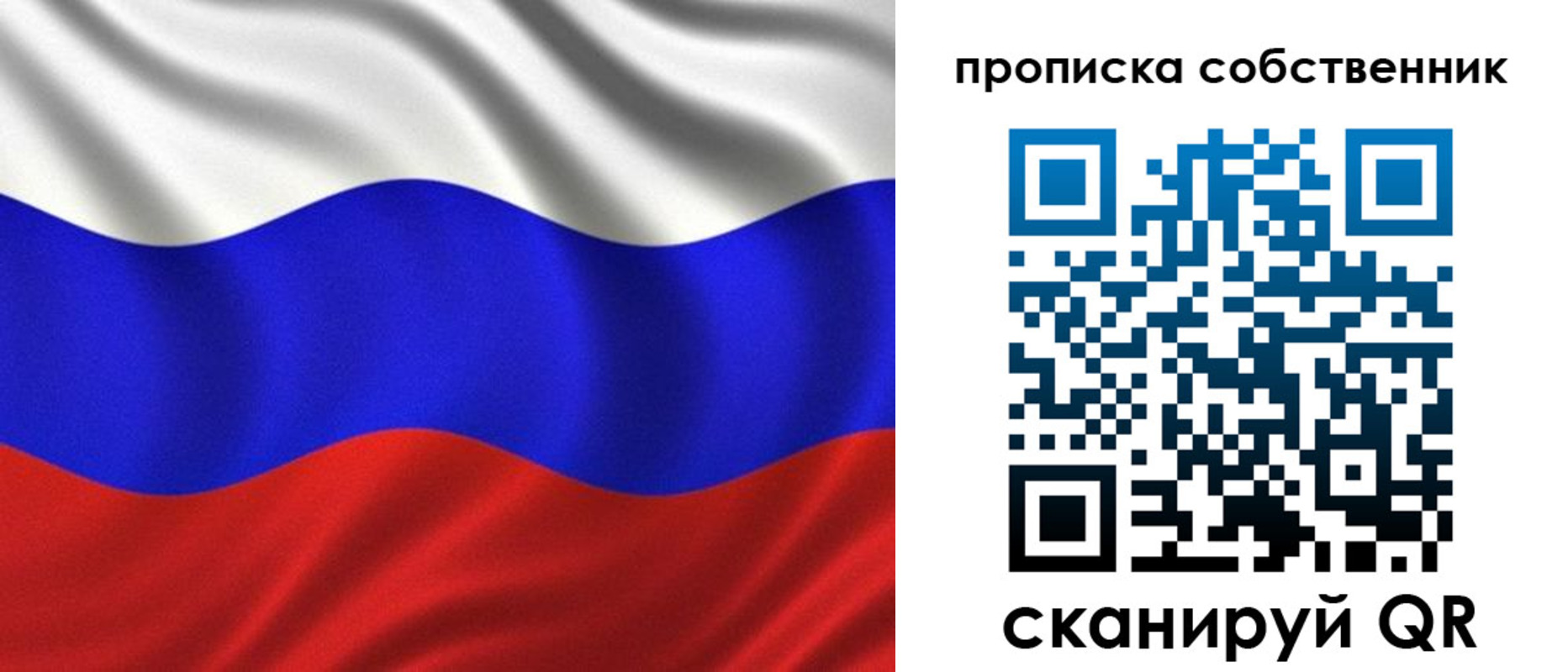 прописка ребенка в Уфе