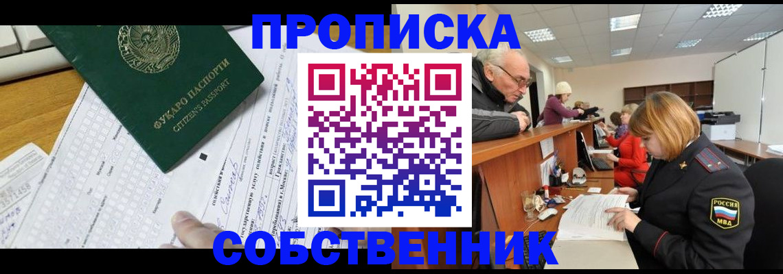 прописка ребенка в Уфе
