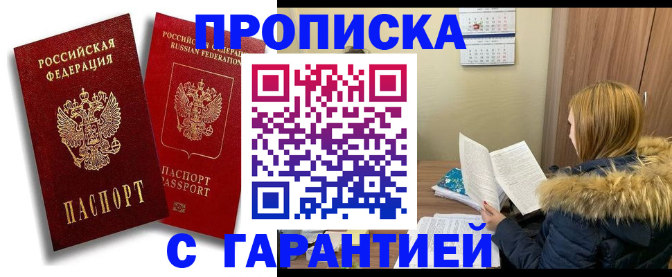 прописка гарантия в Уфе