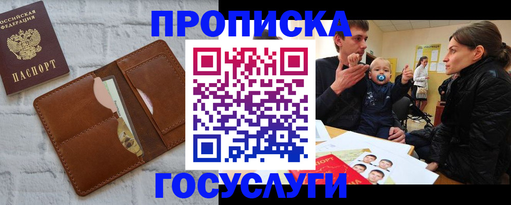 прописка поиск в Уфе