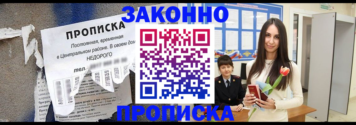 где прописаться в Уфе