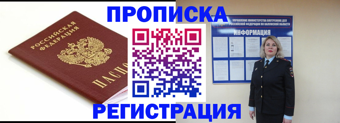 прописка для школы в Уфе