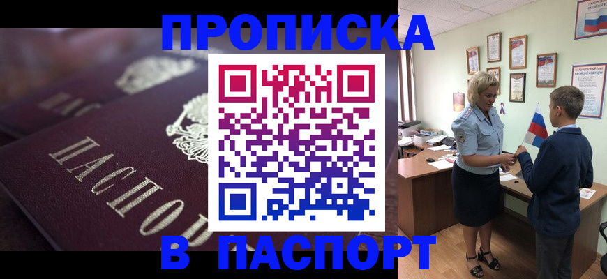 прописка штамп в Уфе