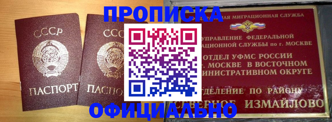 купить прописку в Уфе